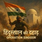 Operation Sindoor - Suchitra Ray Song Download